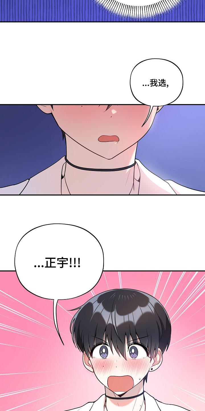 社死进行时漫画,第50章：【番外】这是游戏1图