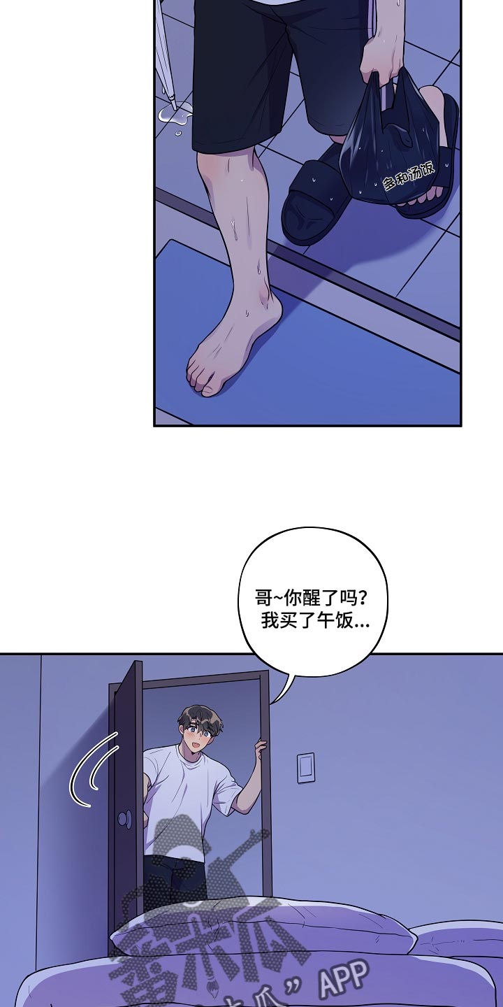 社死进行时漫画,第32章：他哭了1图