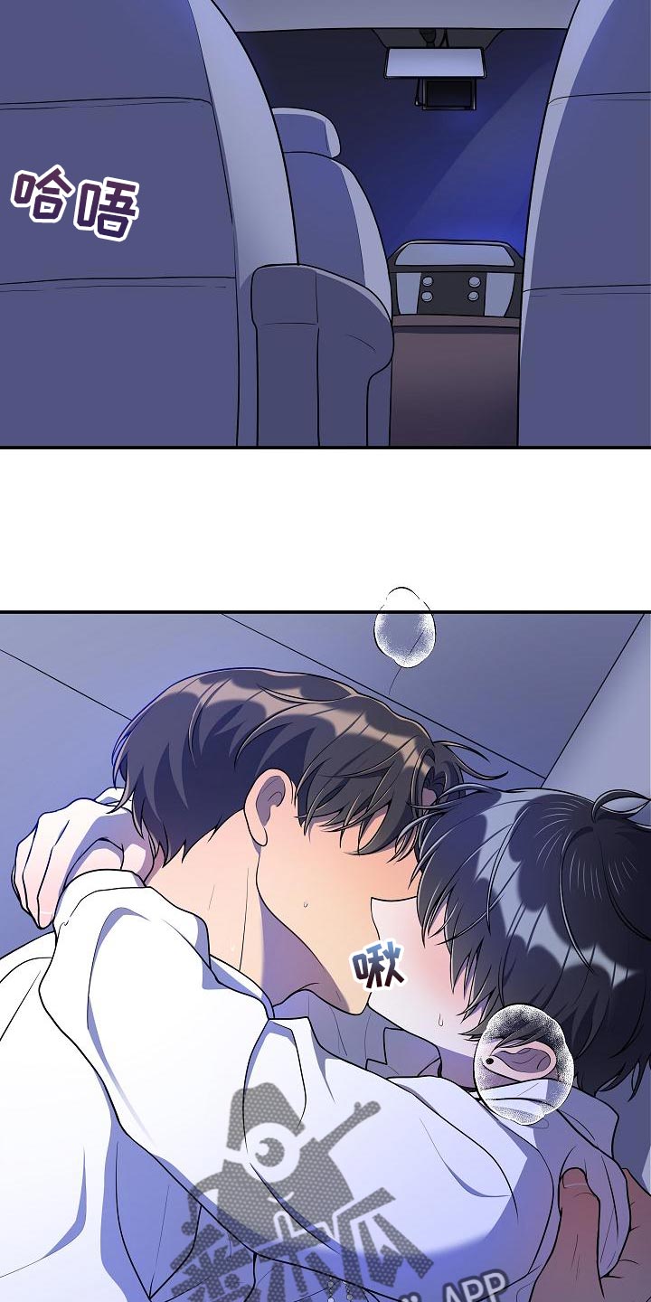 社死进行时漫画,第51章：【番外】想把你吃掉1图