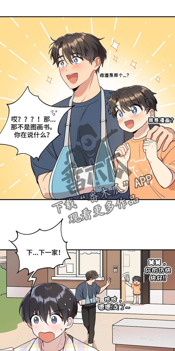 社死进行时漫画,第21章：共有财产1图