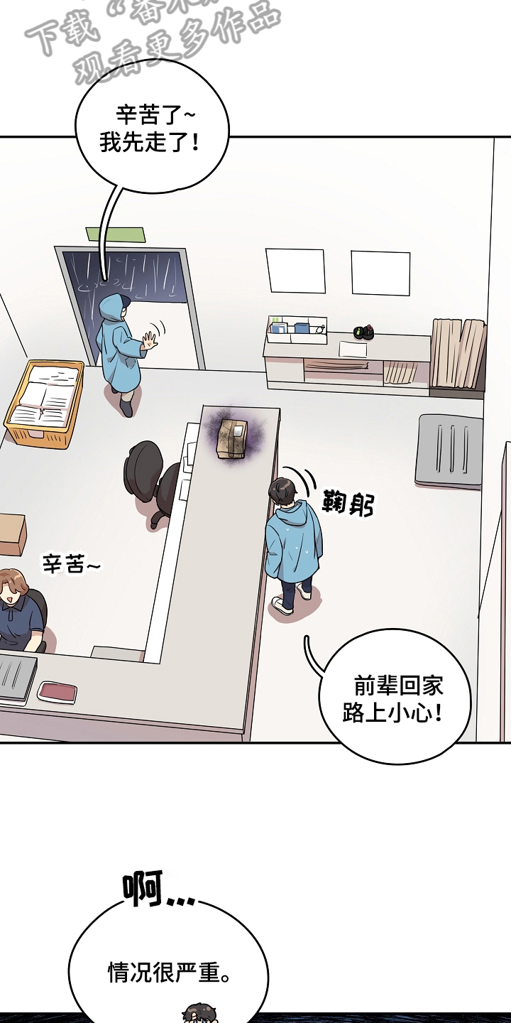 社死进行时漫画,第5章：好奇2图