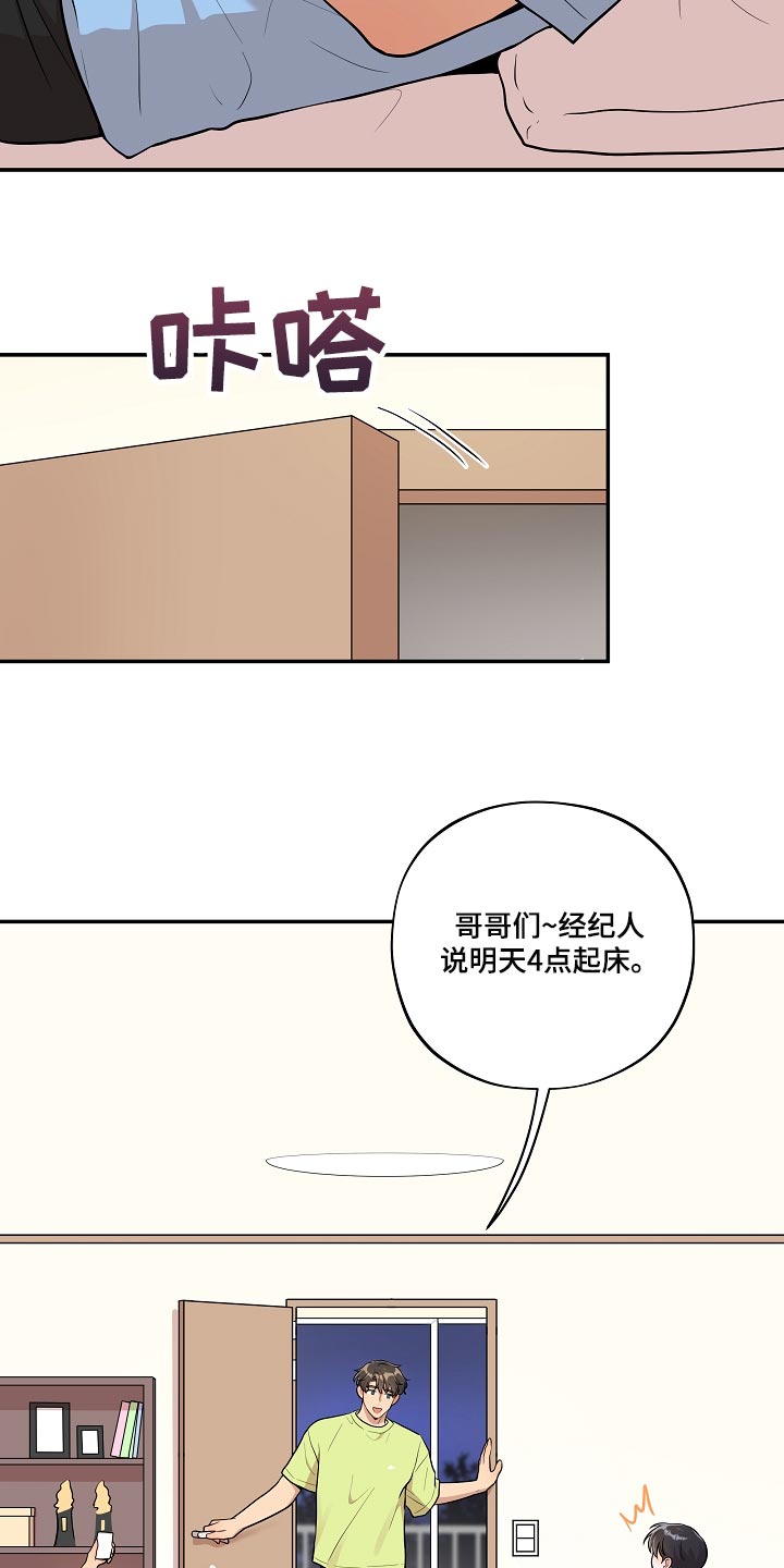 社死进行时漫画,第49章：【番外】巧克力棒1图