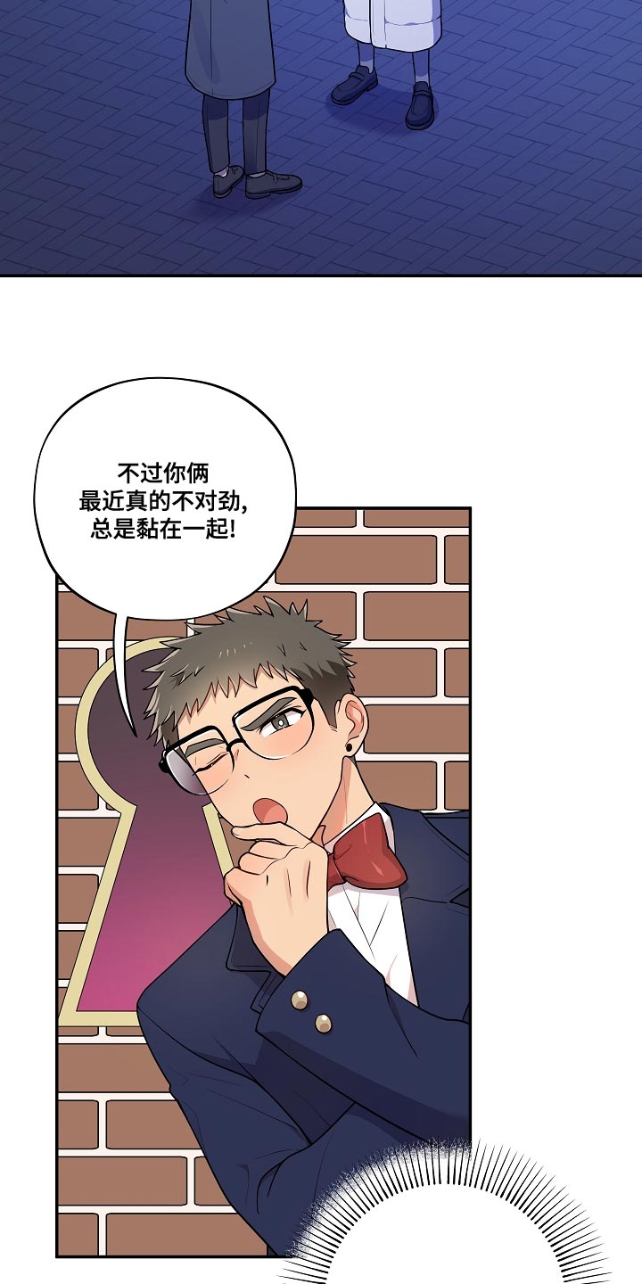 社死进行时漫画,第54章：【番外】不对劲2图
