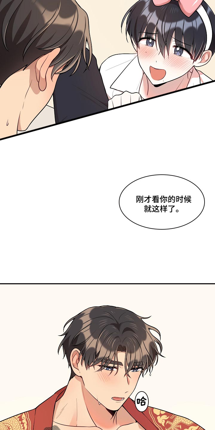 社死进行时漫画,第44章：殿下1图