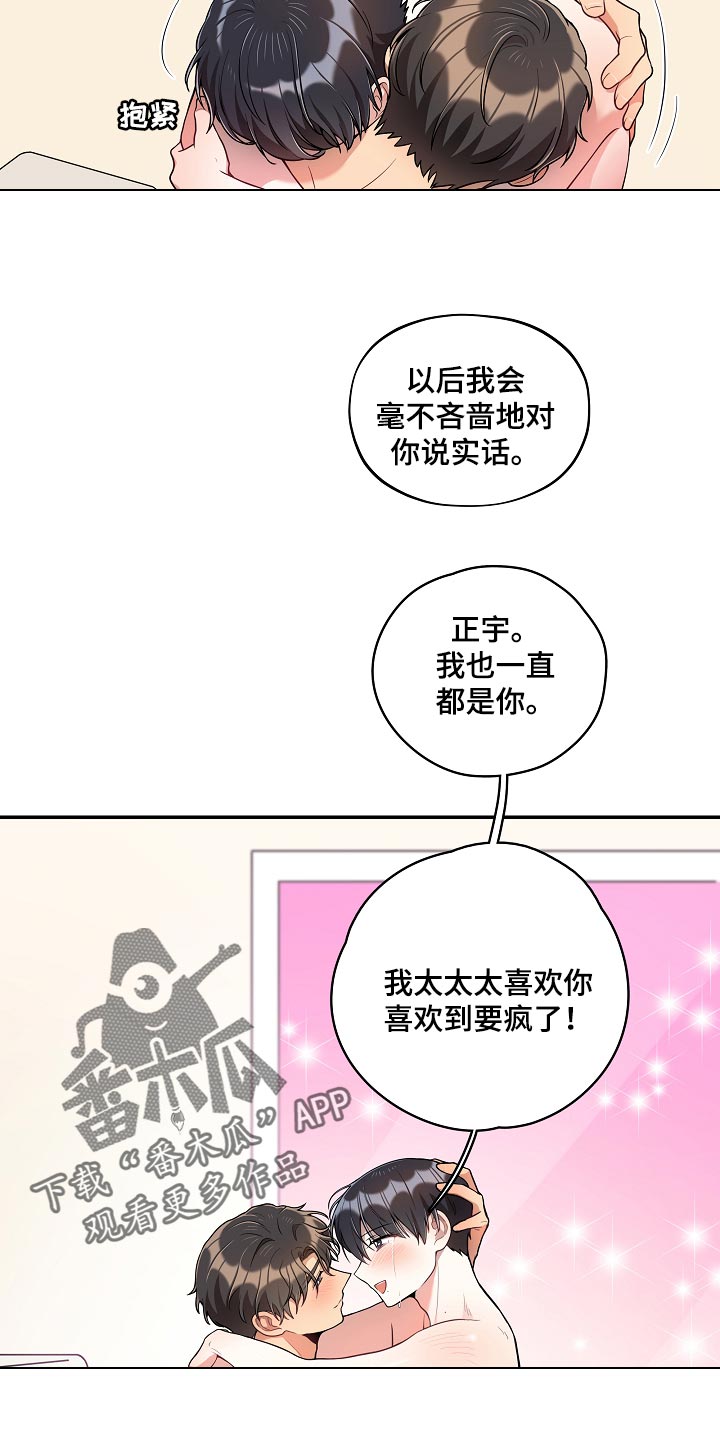 社死进行时漫画,第45章：成熟1图