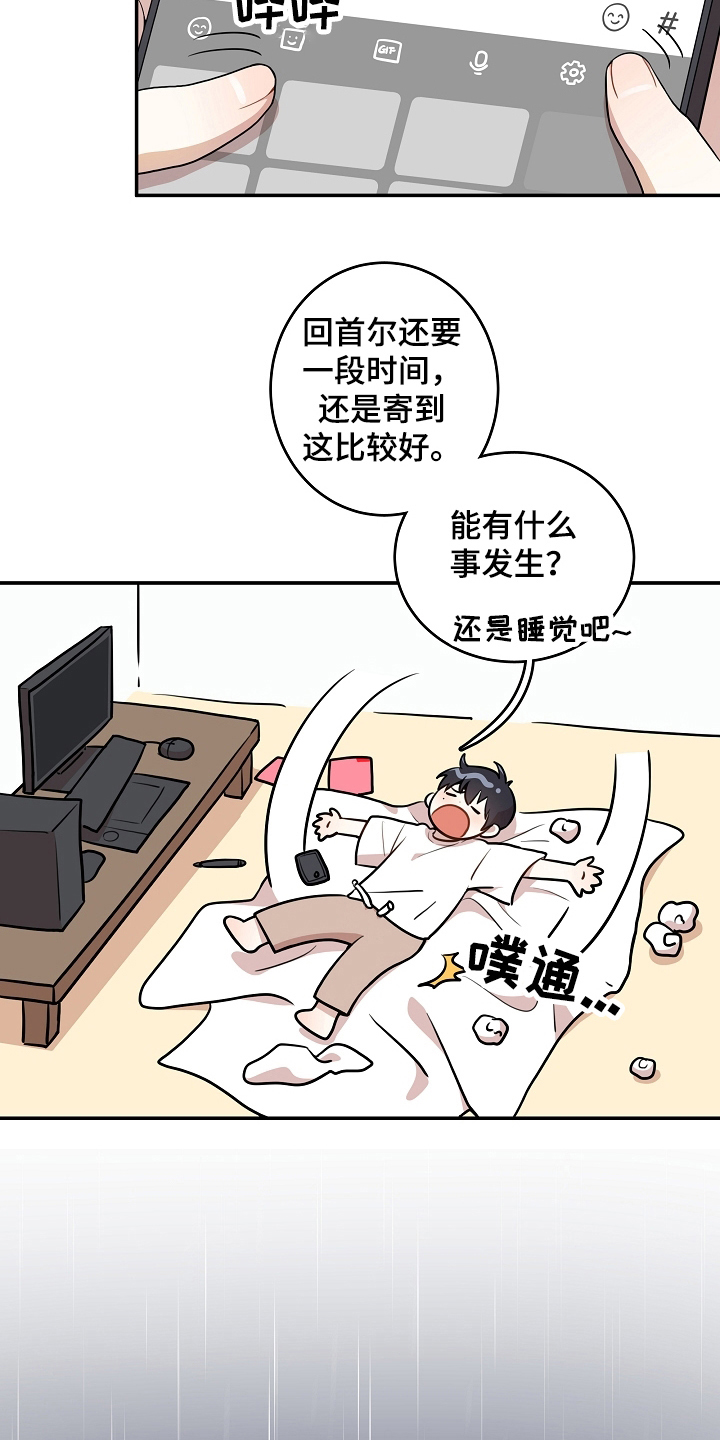社死进行时漫画,第4章：快递1图