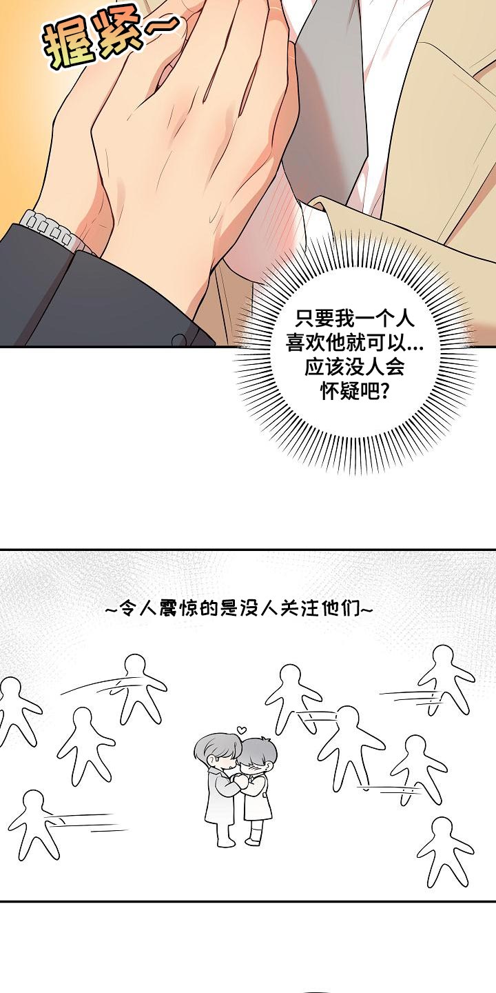 社死进行时漫画,第53章：【番外】反差萌1图