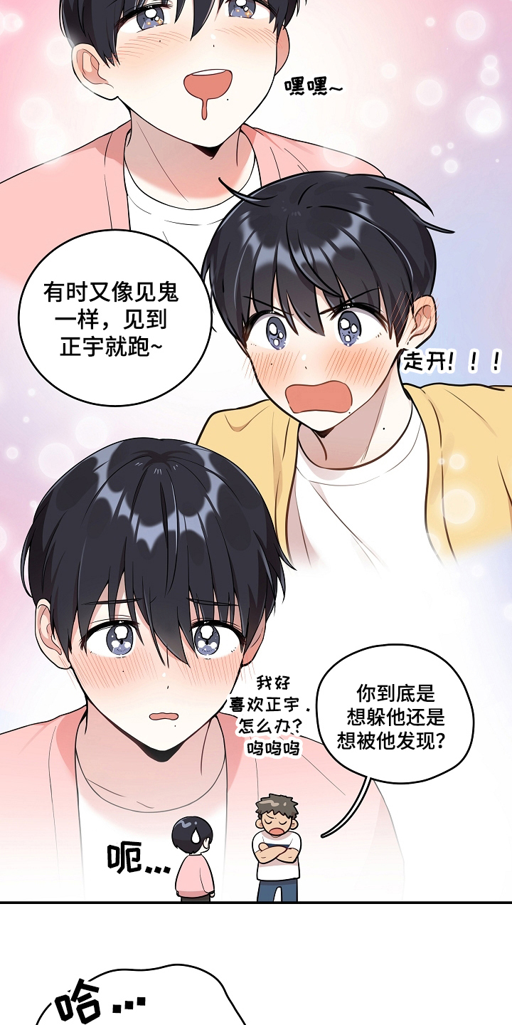 社死进行时漫画,第19章：拍照1图