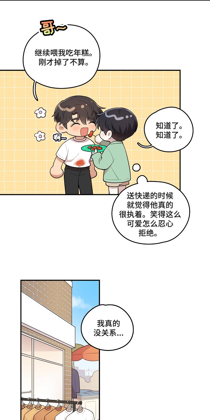 社死进行时漫画,第26章：我想帮你1图