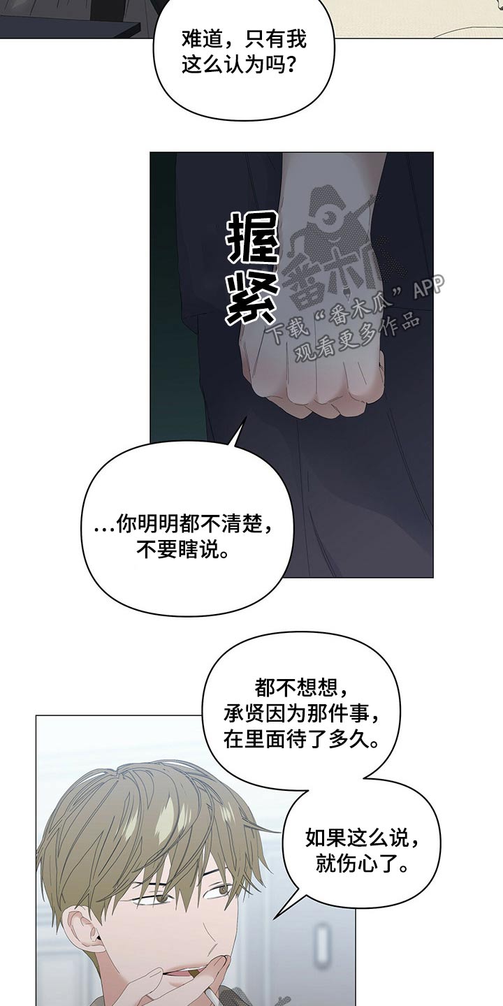 偏执症漫画,第88章：【第二季】争吵2图