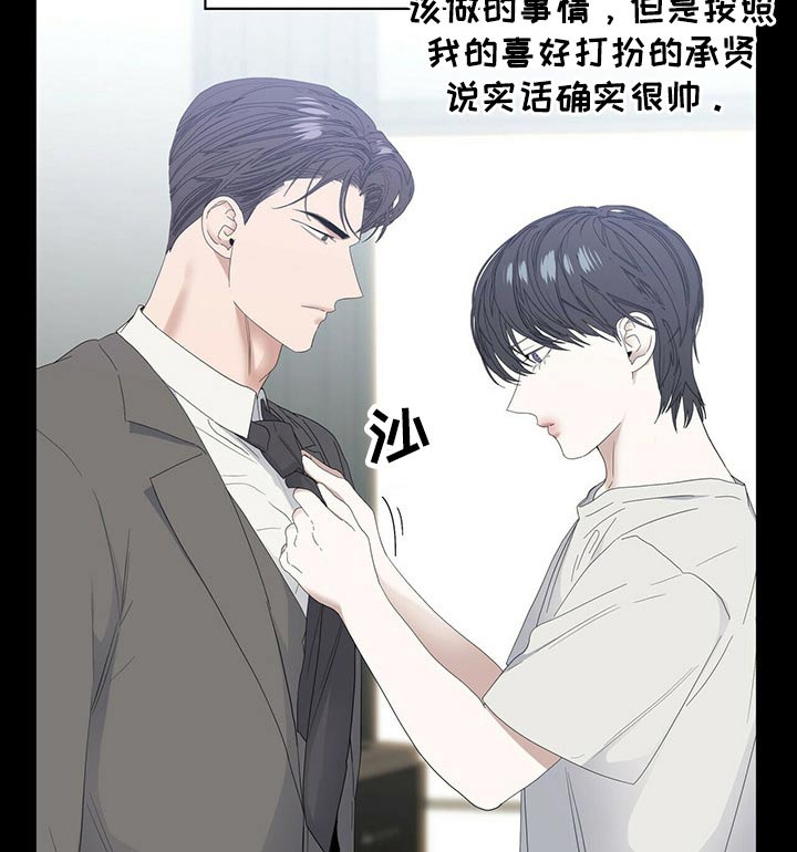 偏执症漫画,第74章：【第二季】晚餐1图