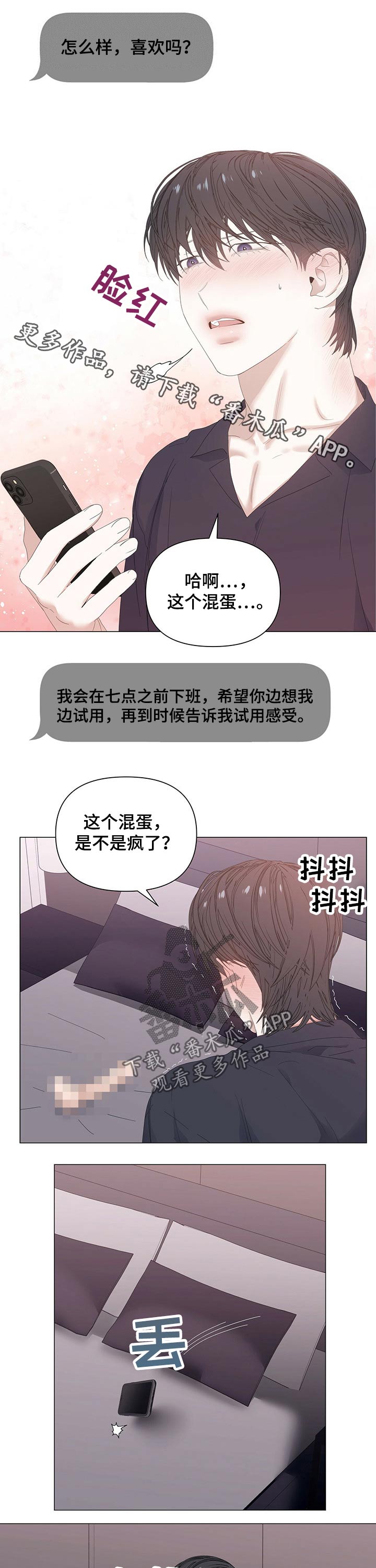 偏执症漫画,第63章：【第二季】碰巧1图