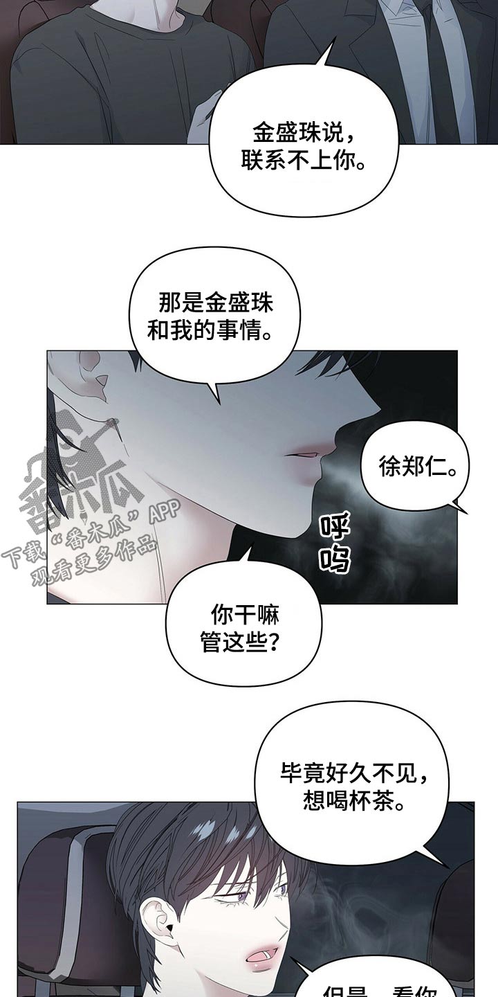 偏执症漫画,第83章：【第二季】强调2图