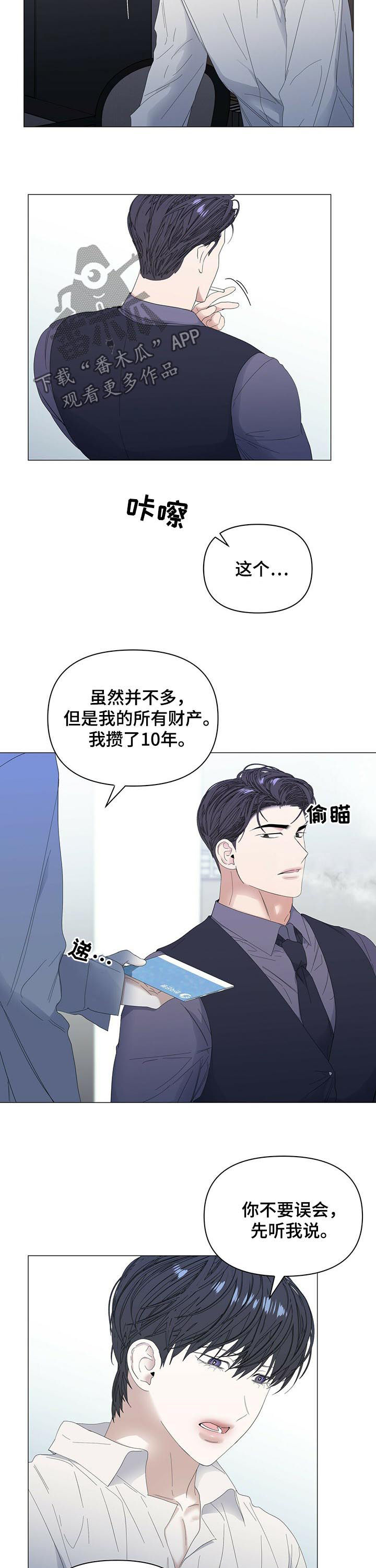 偏执症漫画,第55章：【第二季】金钱弥补1图