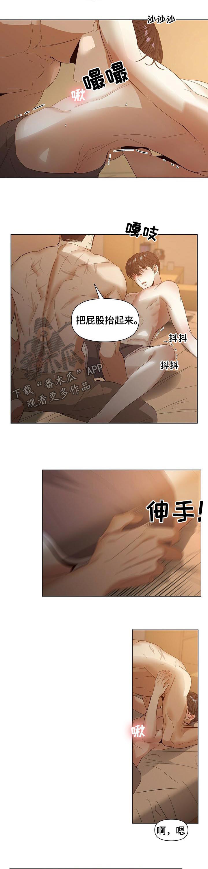 偏执症漫画,第44章：正式开始2图