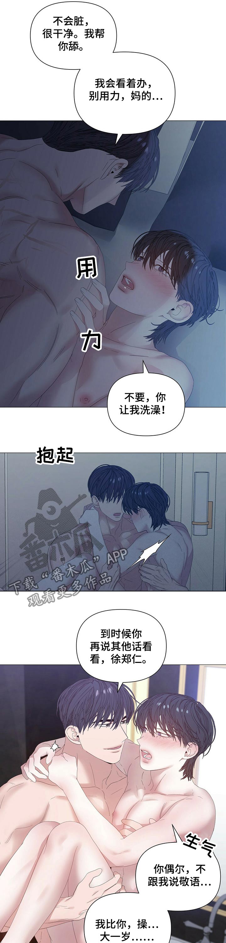 偏执症漫画,第68章：【第二季】洗澡1图
