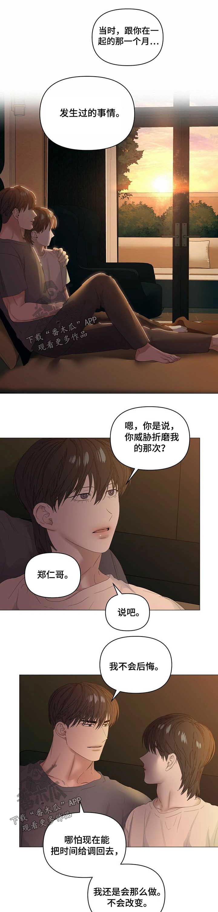 偏执症漫画,第73章：【第二季】负责2图