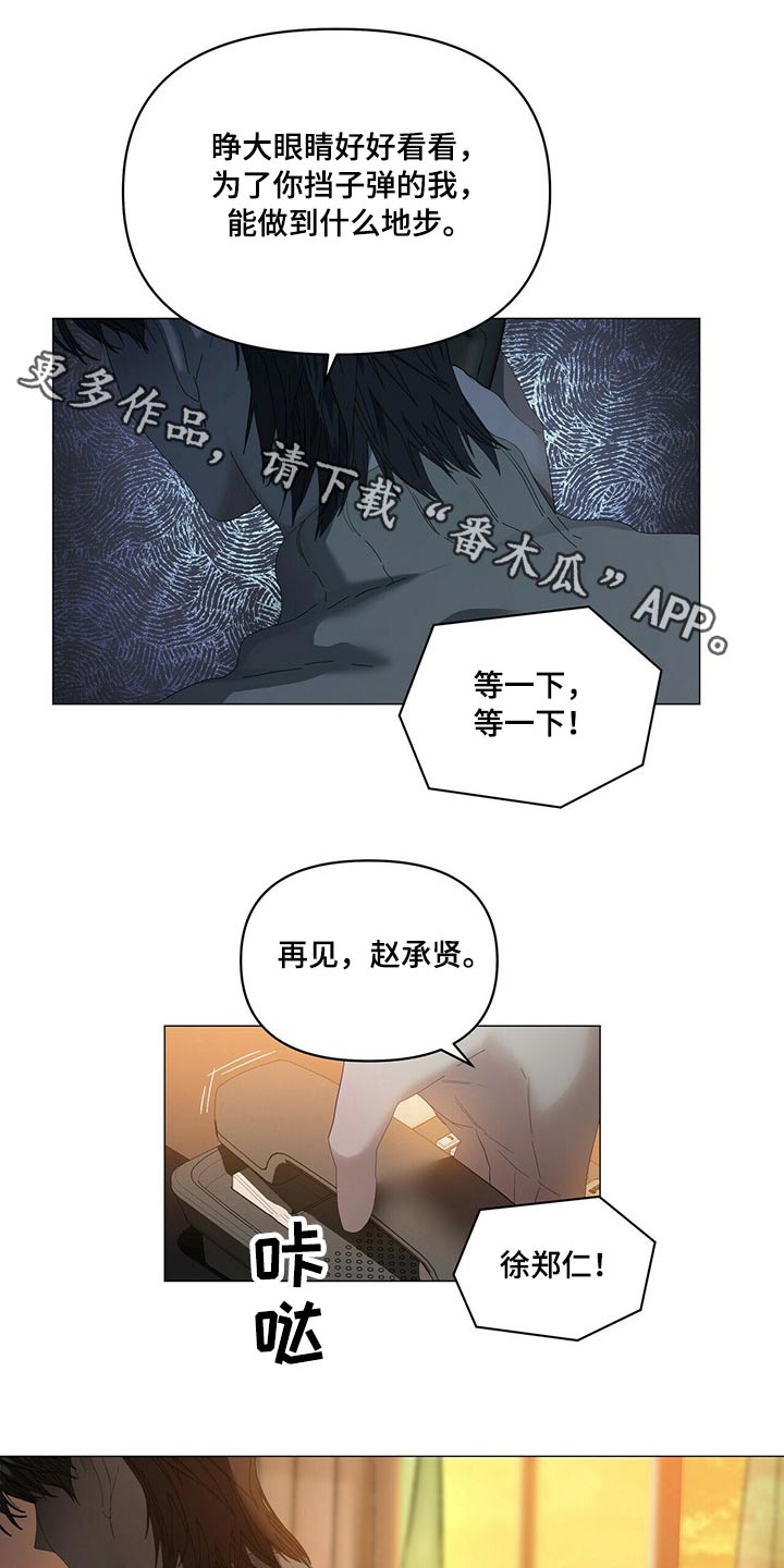 偏执症漫画,第114章：【第二季完结】拥抱1图