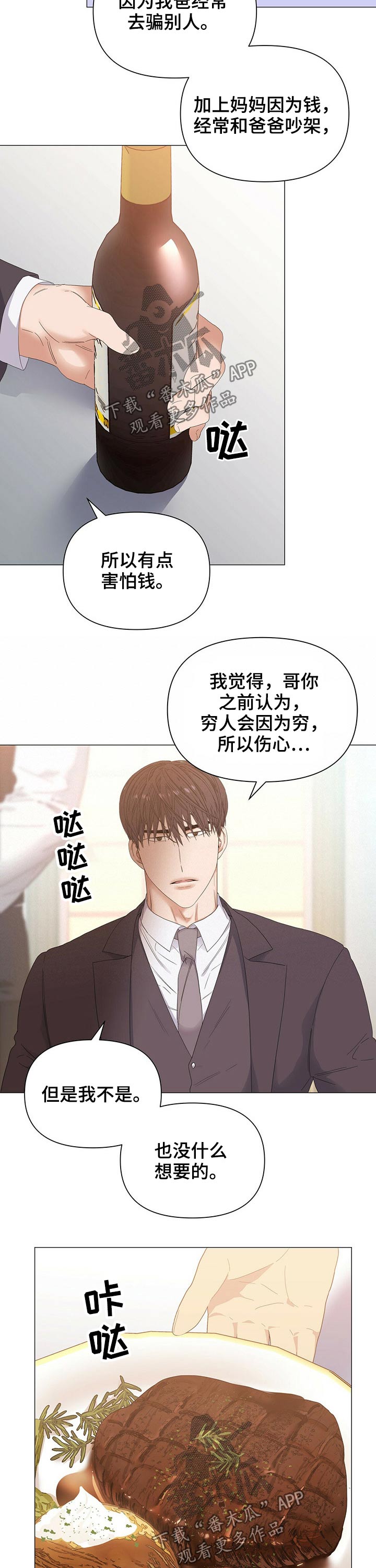 偏执症漫画,第65章：【第二季】吃饭1图