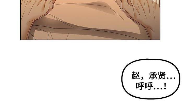 偏执症漫画,第44章：正式开始2图