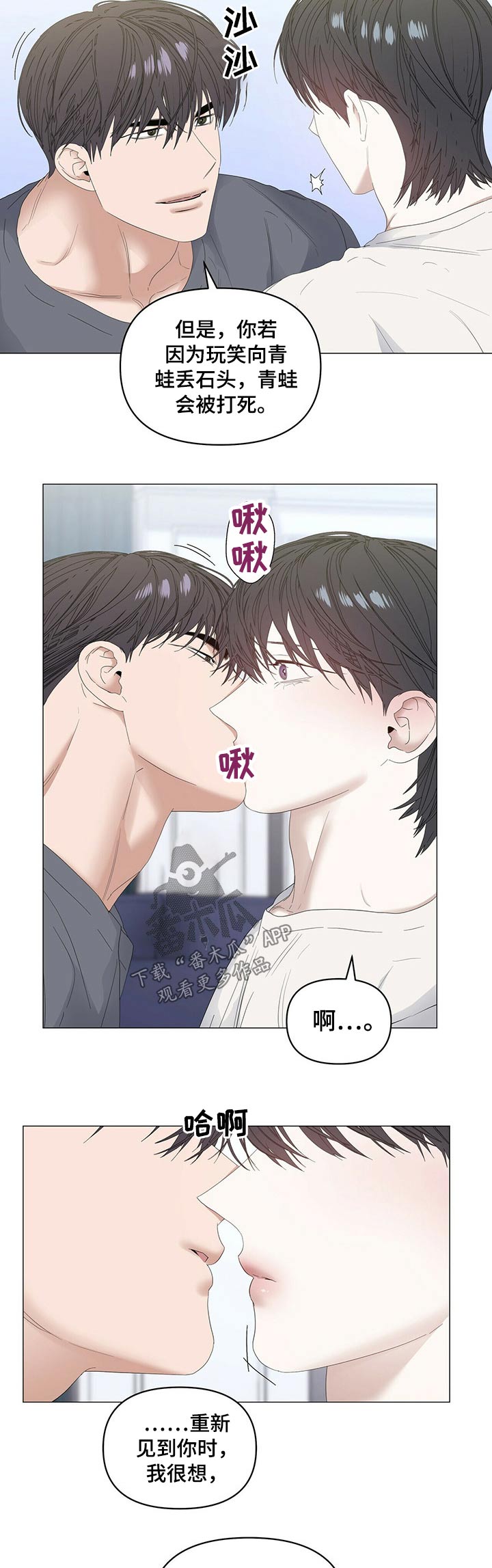 偏执症自测表漫画,第72章：【第二季】虚弱2图