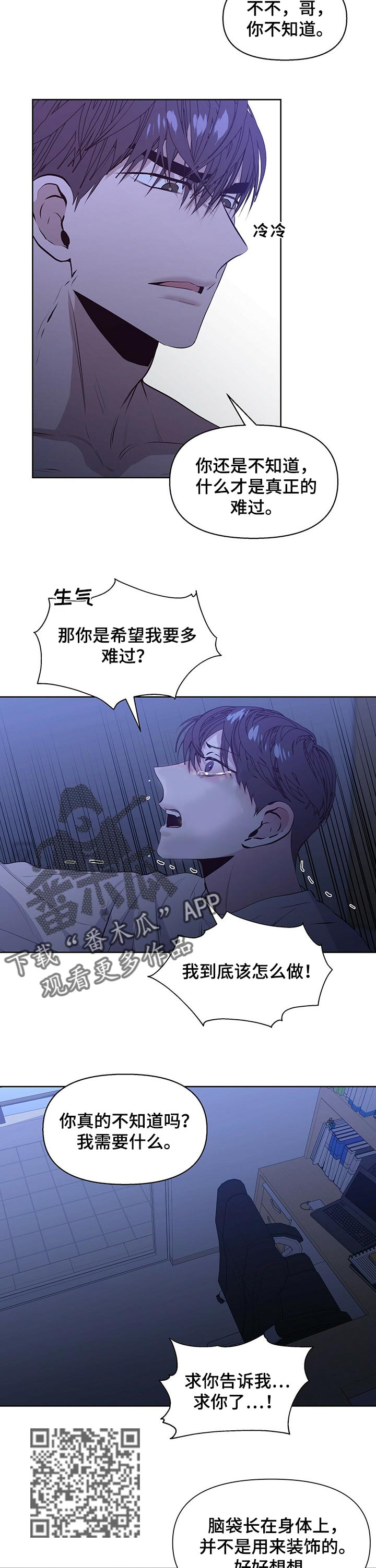 偏执症漫画,第27章：好消息1图