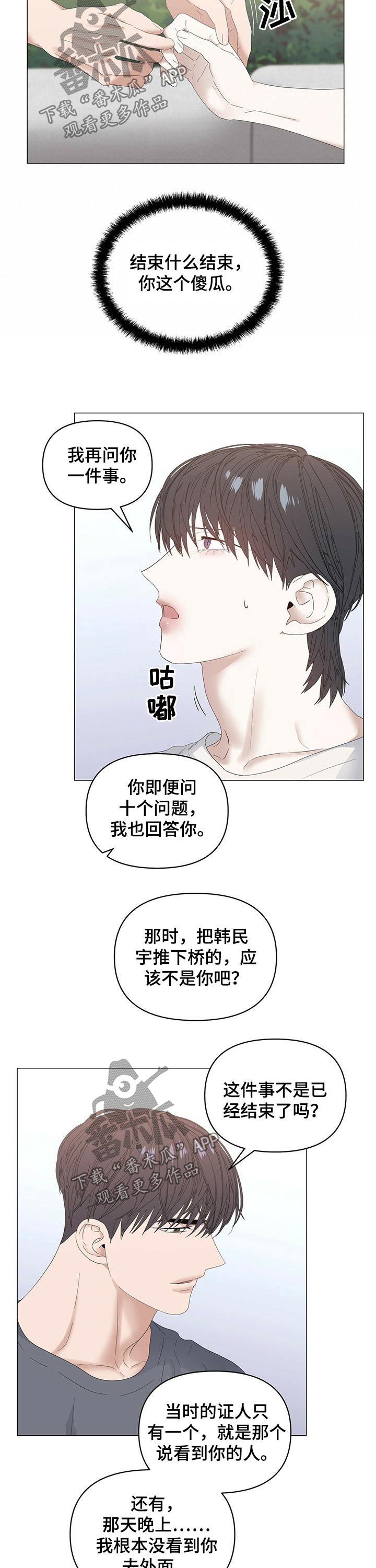 偏执症漫画,第71章：【第二季】黑钱1图