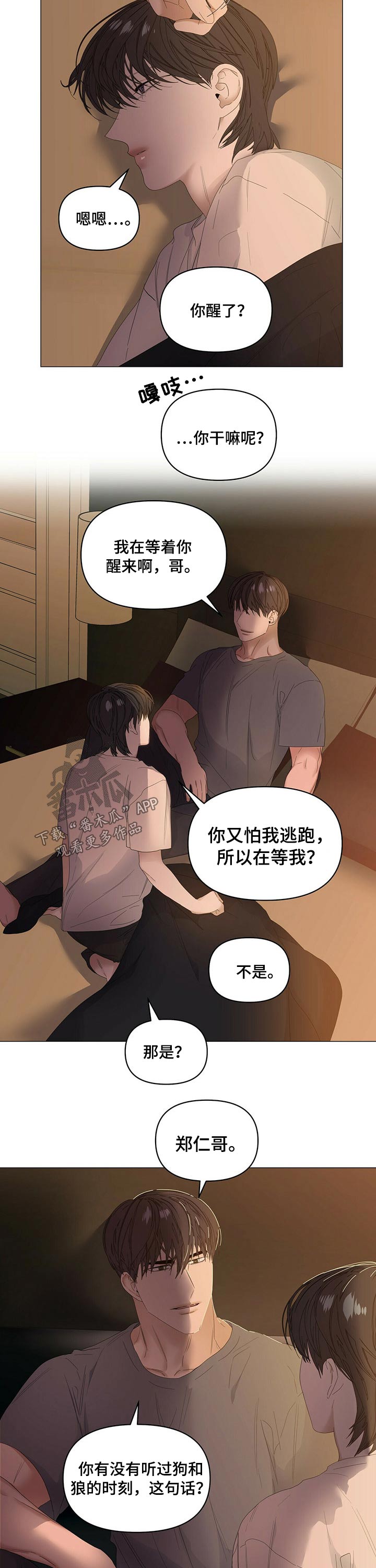 偏执症漫画,第73章：【第二季】负责1图