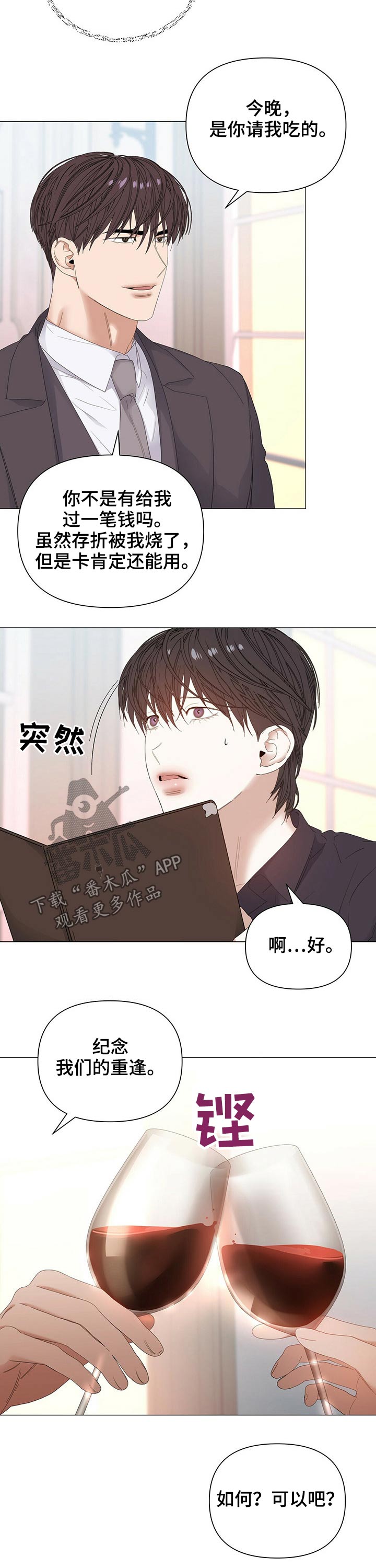 偏执症漫画,第65章：【第二季】吃饭2图