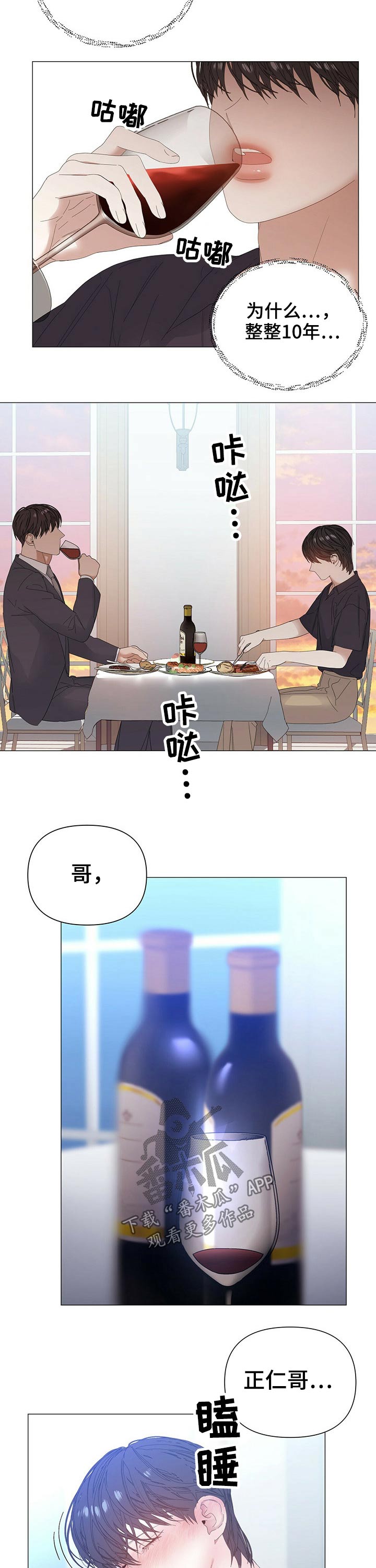 偏执症自测表漫画,第66章：【第二季】注定1图