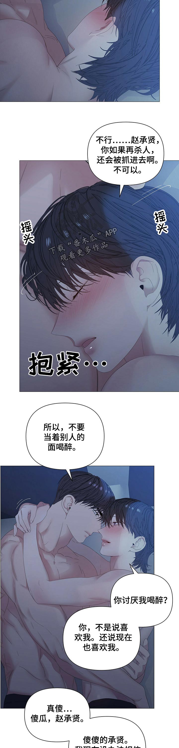 偏执症漫画,第67章：【第二季】认真1图