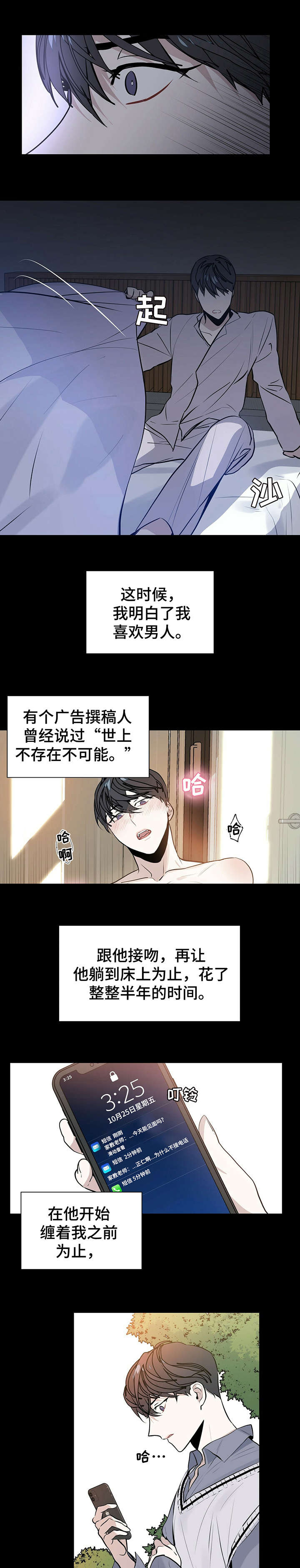 偏执症漫画,第1章：室友2图