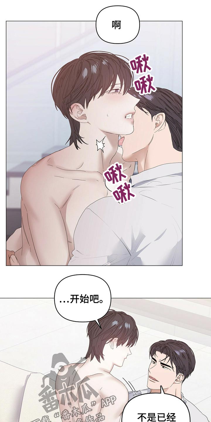 偏执症漫画,第79章：【第二季】使唤2图
