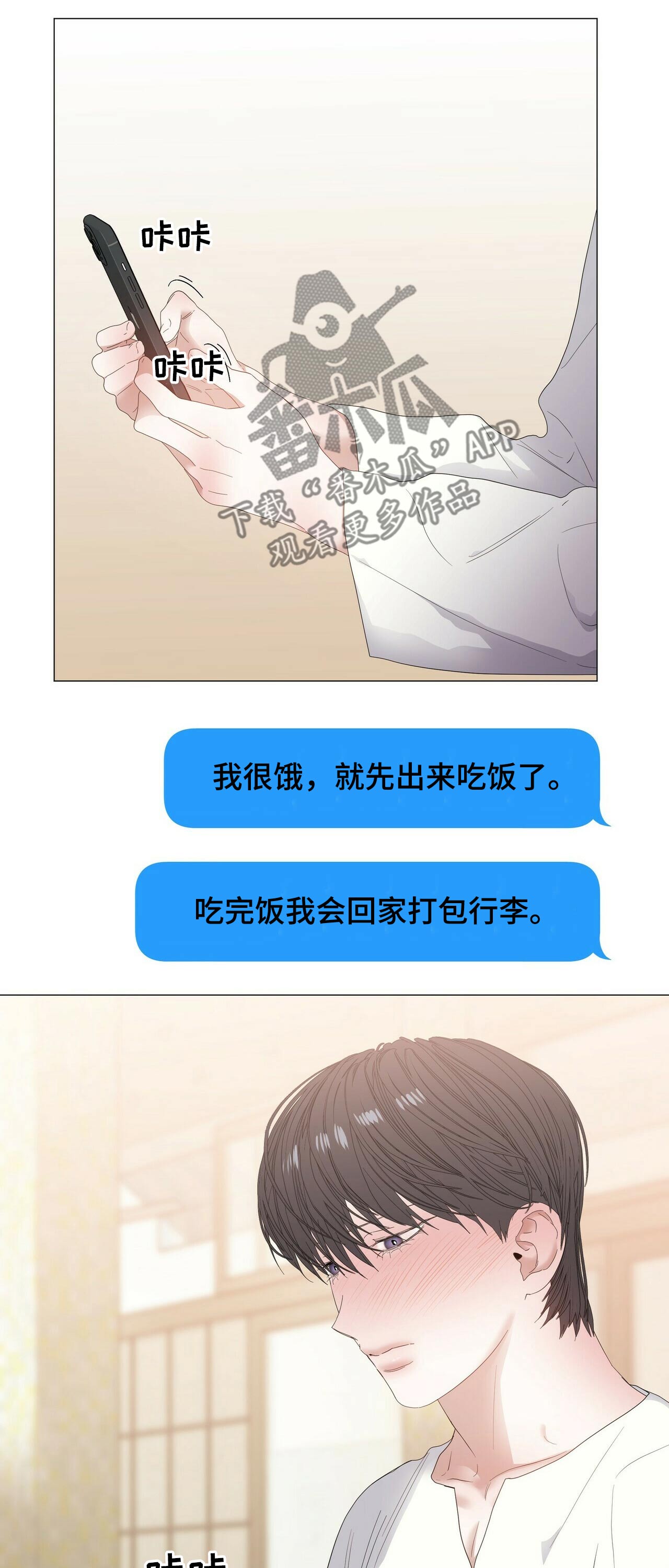 偏执症漫画,第60章：【第二季】出发2图