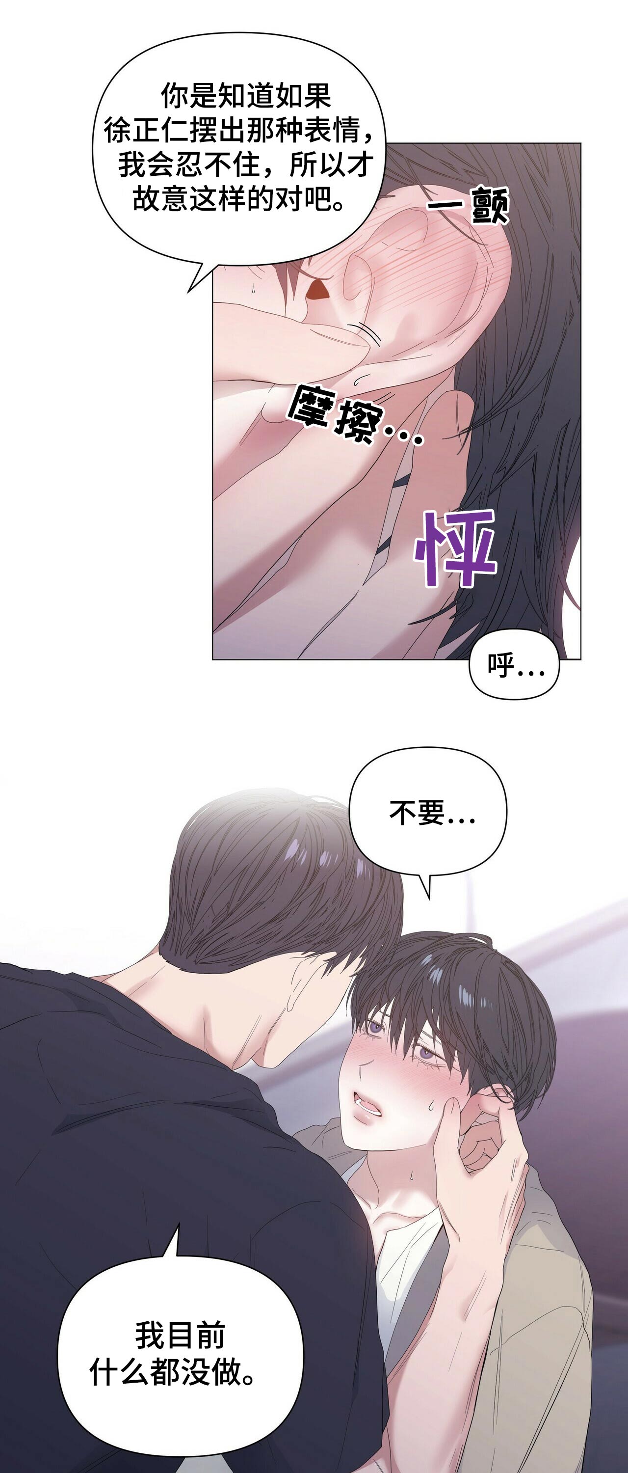 偏执症漫画,第59章：【第二季】选择1图