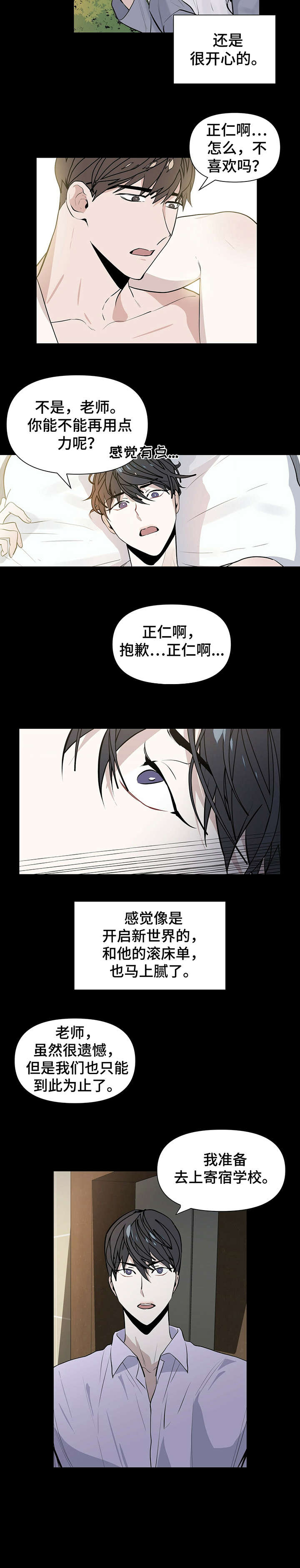 偏执症漫画,第1章：室友1图