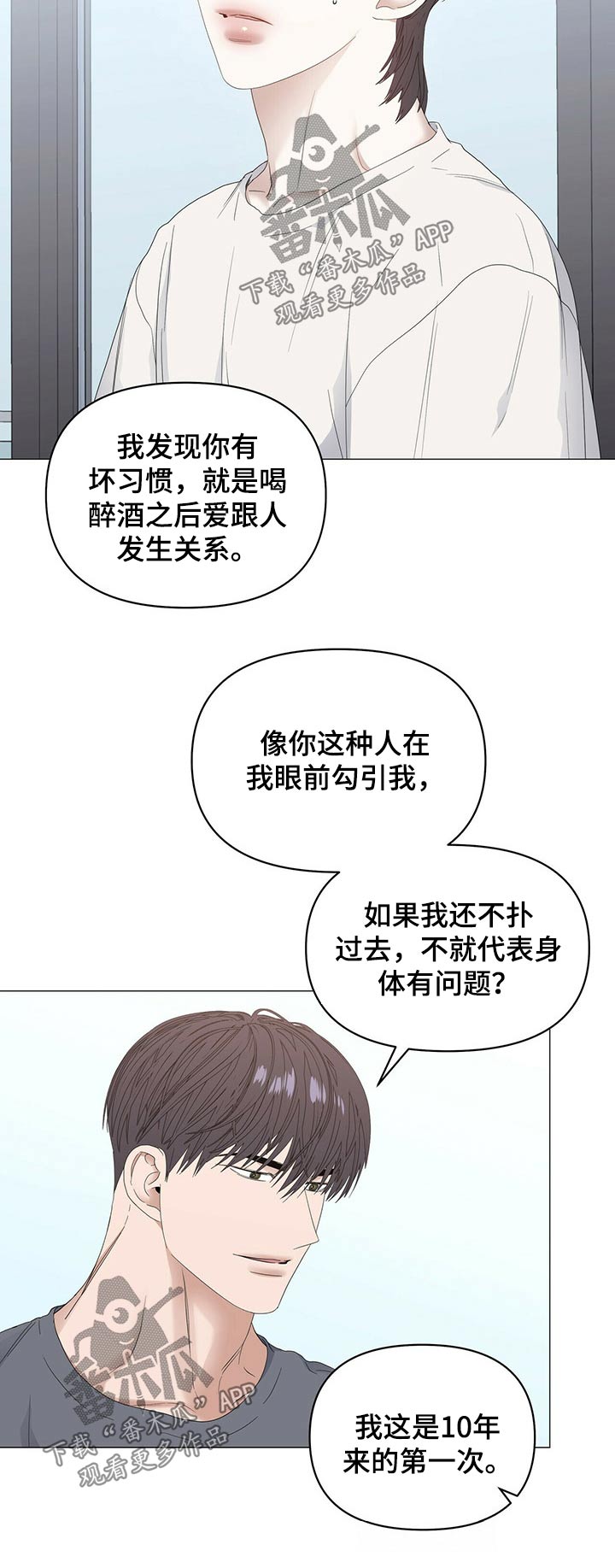 偏执症漫画,第70章：【第二季】早餐2图