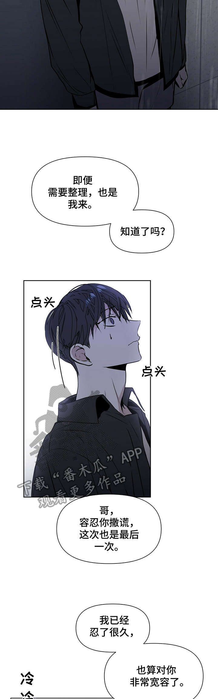 偏执症漫画,第12章：干嘛2图