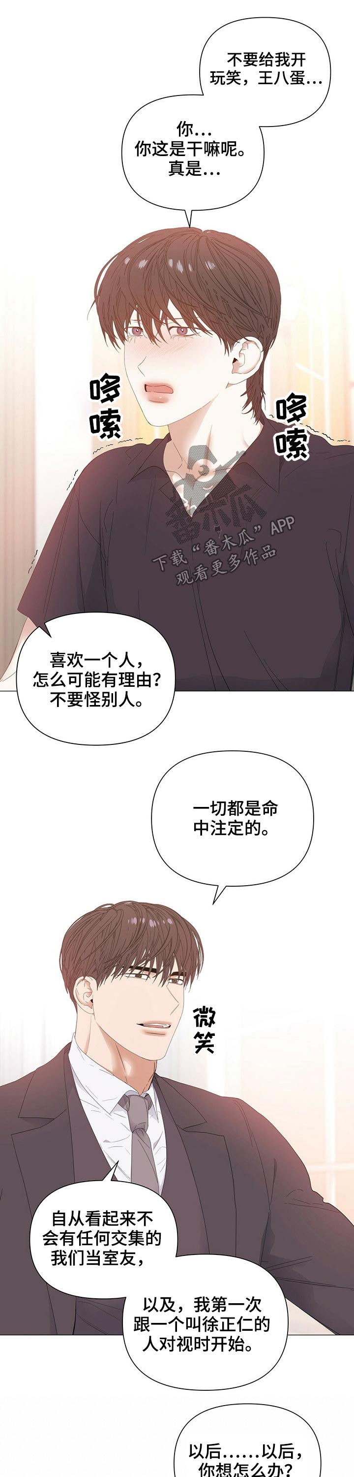 偏执症精神有什么表现漫画,第66章：【第二季】注定1图