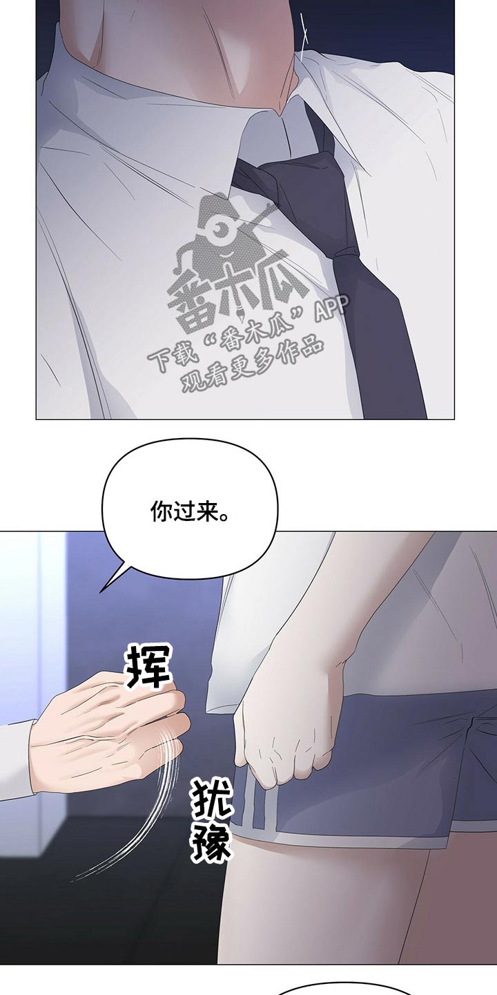 偏执症漫画,第78章：【第二季】服侍1图