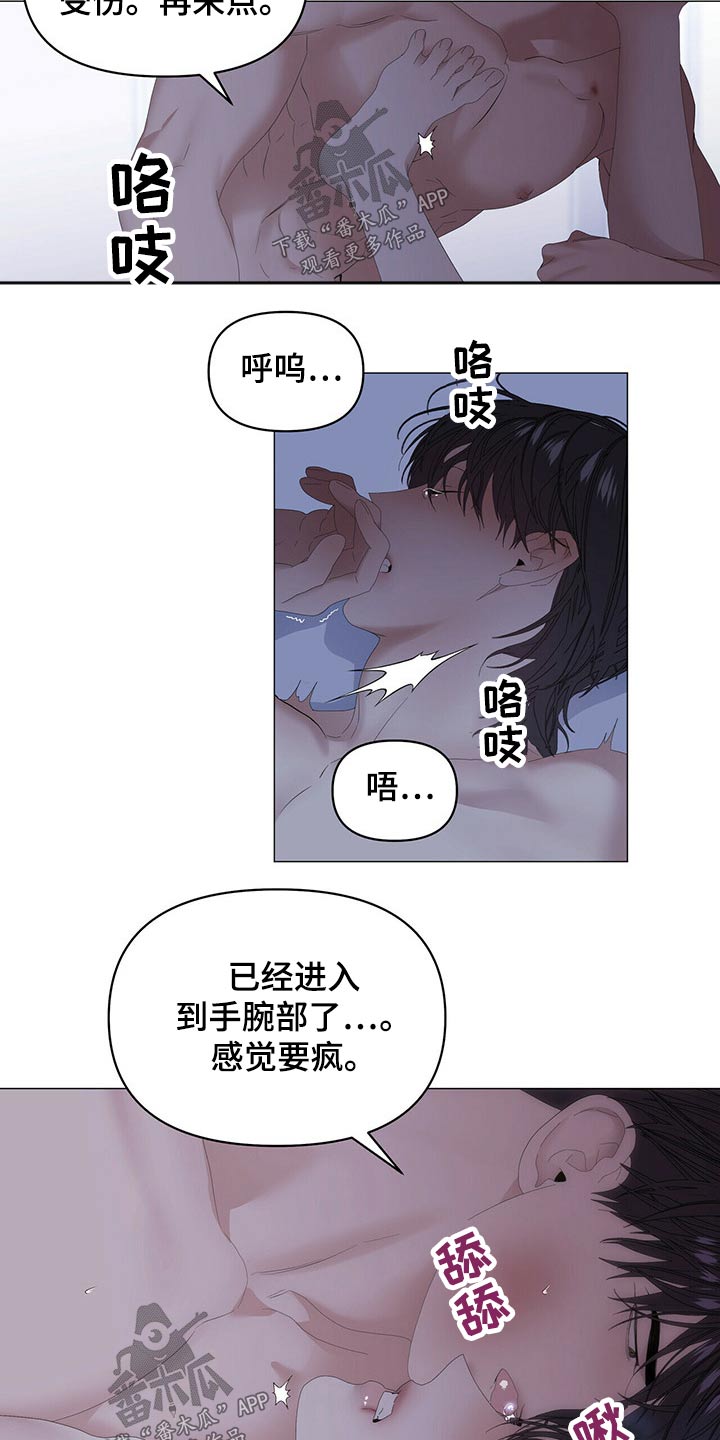 偏执症漫画,第95章：【第二季】只对你这样2图