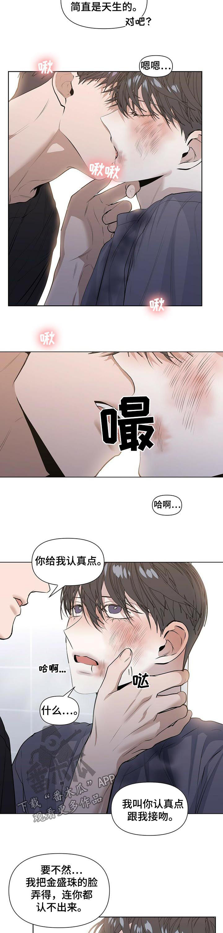 偏执症漫画,第34章：你说得对2图