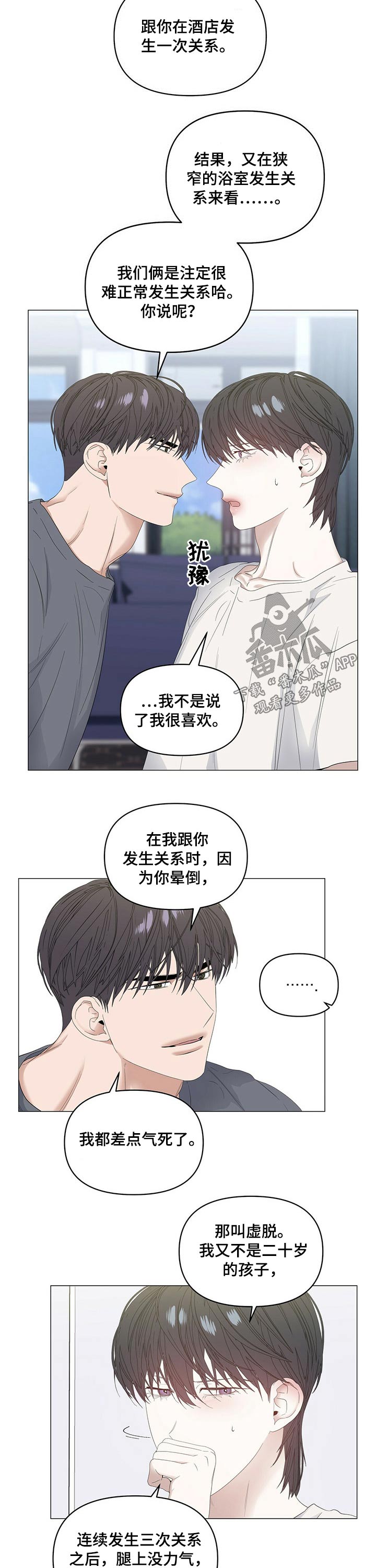 偏执症自测表漫画,第72章：【第二季】虚弱1图