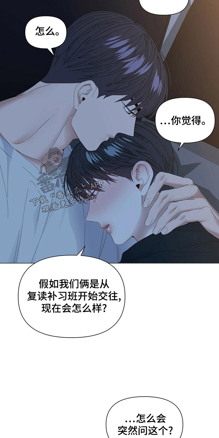 偏执症漫画,第121章：【第二季】未来的生活（完结）1图