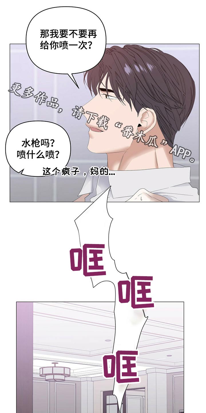 偏执症漫画,第81章：【第二季】忠臣1图