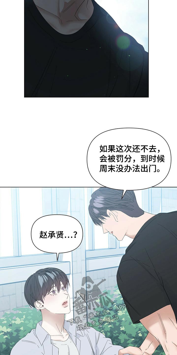 偏执症漫画,第119章：【第二季】没错2图