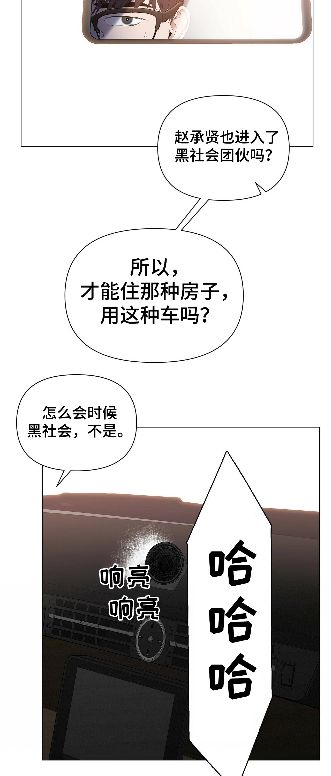 偏执症漫画,第60章：【第二季】出发1图