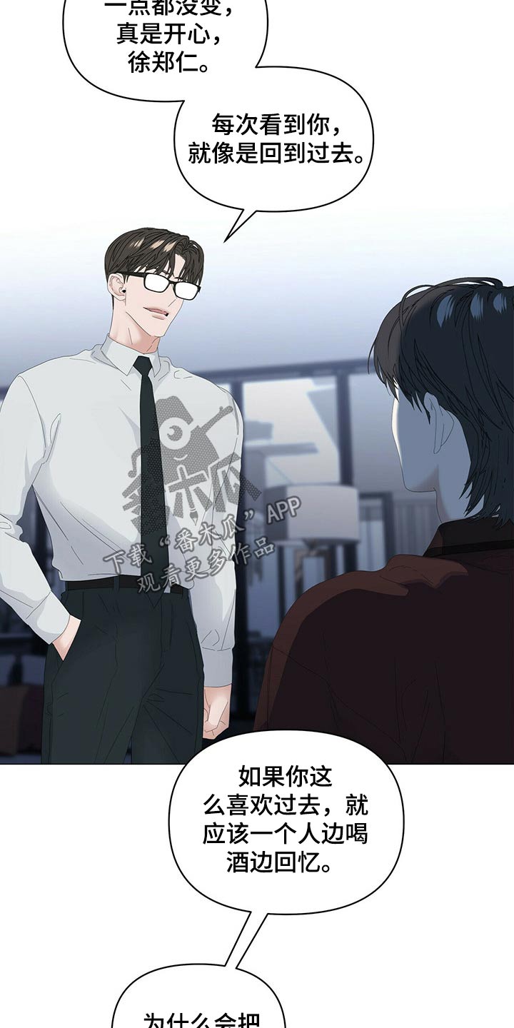 偏执症漫画,第103章：【第二季】想干什么2图