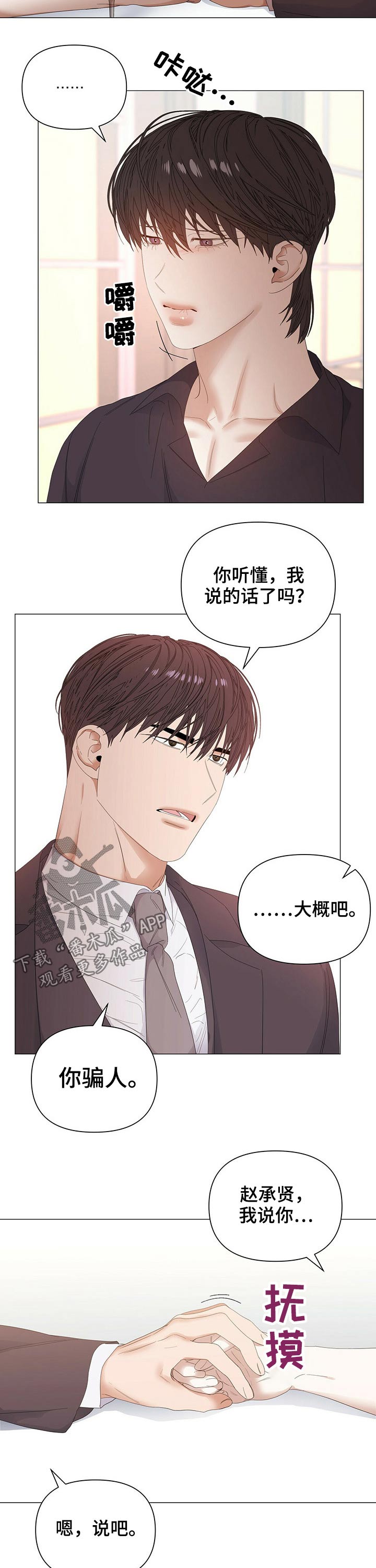 偏执症漫画,第66章：【第二季】注定1图