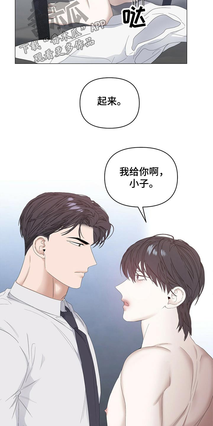 偏执症漫画,第78章：【第二季】服侍2图